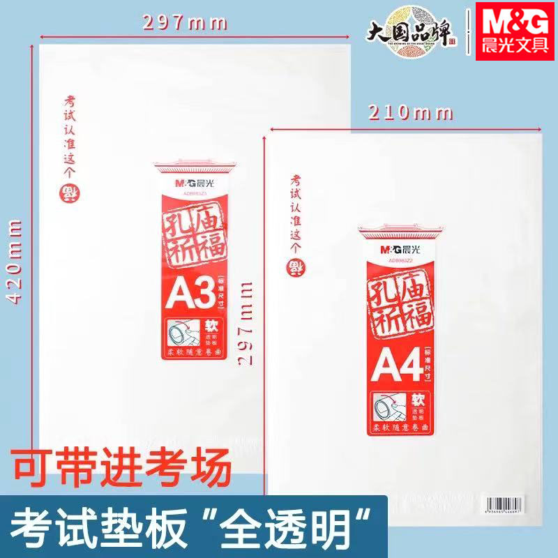 Morning&Light Adb983Z2 Soft Pad Board Confucius Temple Prayer Exam Pad A4 Transparent Pad A3 Student Desk Pad