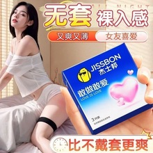 杰士邦避孕套大胆爱3只装正品裸感超薄安全避孕套成人情趣用品