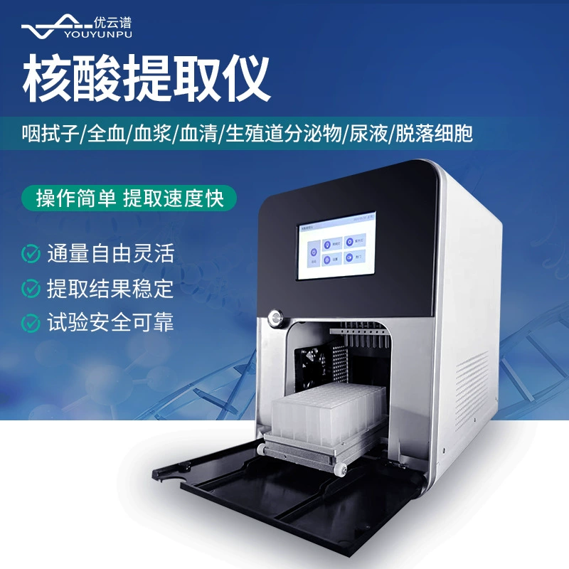 Полностью автоматический прибор для экстракции нуклеиновых кислот, лабораторный прибор для экстракции нуклеиновых кислот методом магнитных шариков, прибор для экстракции нуклеиновых кислот, прибор для экстракции нуклеиновых кислот