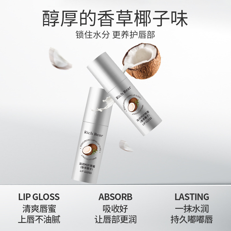 RichBear滋润保湿椰子唇蜜水光镜面滋润唇膏护理补水唇油精华代发|undefined
