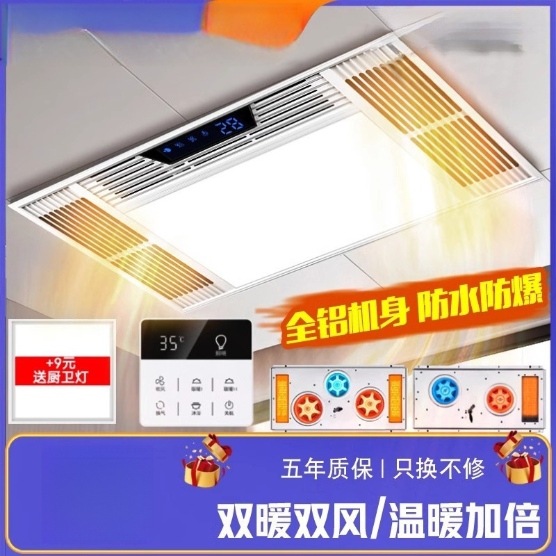 Haotaitai Wind-Heated Bathroom Heater Lamp with Integrated Ceiling Exhaust Fan and Lighting for Bathroom Heating