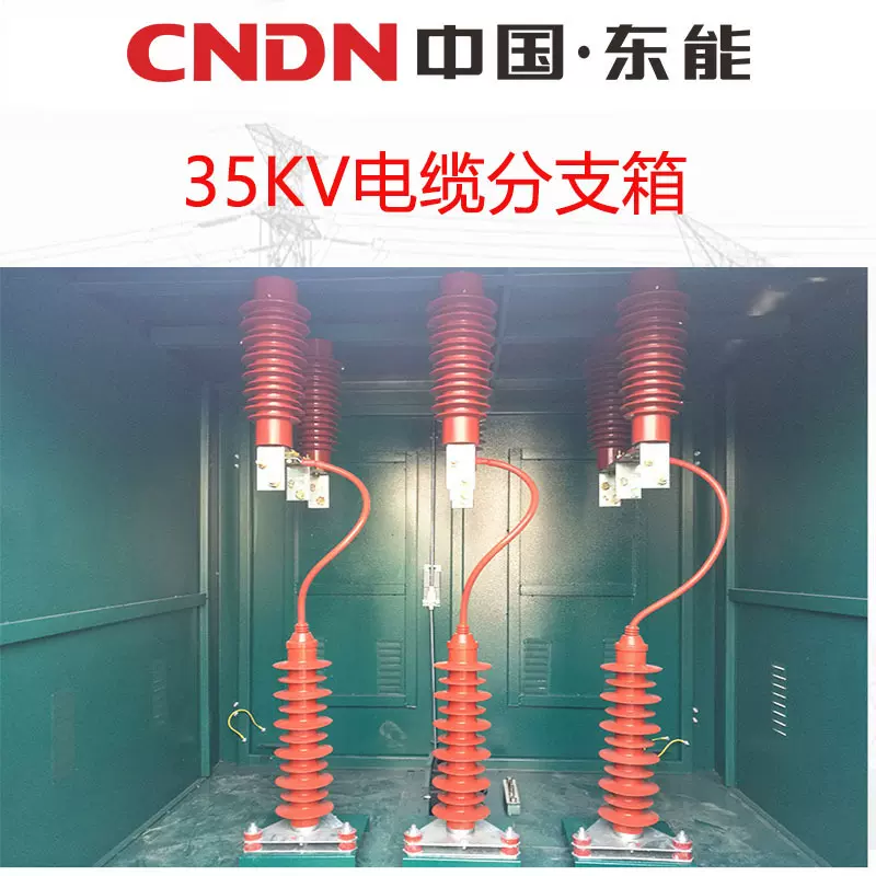 源头厂家35KV隔离开关柜35KV铜排分支箱户外电缆分接箱一进二出