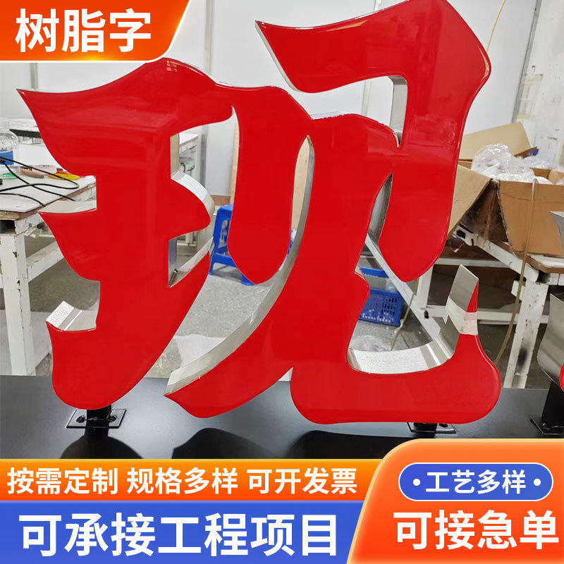 发光字树脂字门口招牌LED不锈钢户外商店LOGO门头广告牌定 制