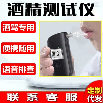 Alcohol Test Detector s + Overnight Wine Blowing Type Wine Detector for Drinking and Driving