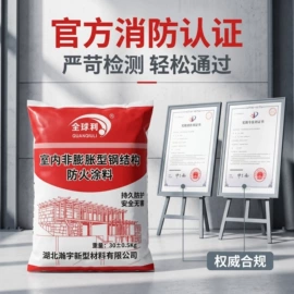 防火涂料;耐火防火材料;特种涂料