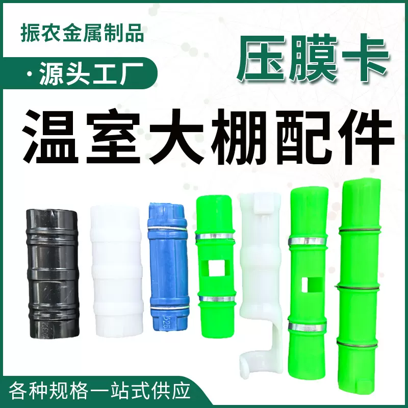 大棚压膜卡现货供应 钢管专用薄膜卡扣 温室大棚配件压膜卡