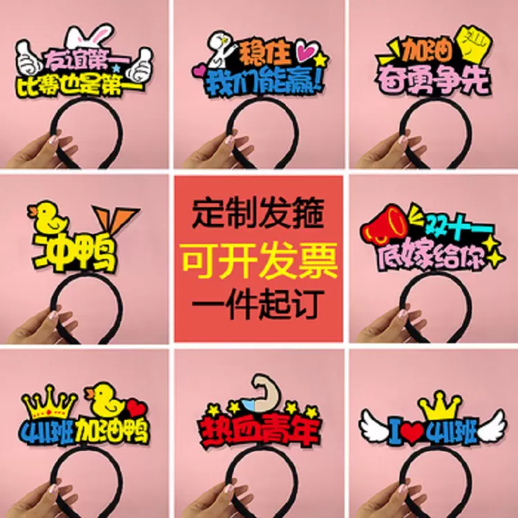 定 制发箍diy毛毡发光头箍应援发夹发饰文字发箍节日装饰