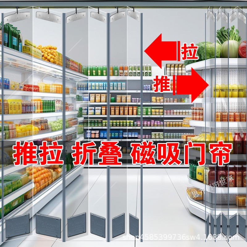 Push-pull folding magnetic air-conditioning door curtain heat insulation windproof transparent self-soft partition shop commercial windshield PVC plastic