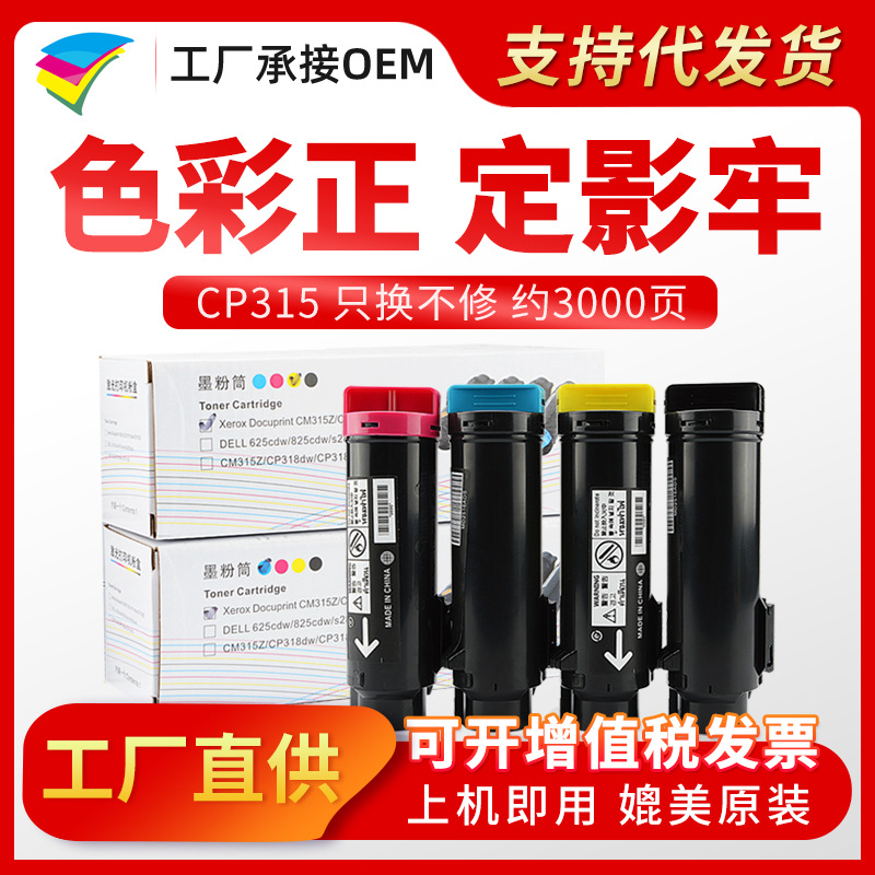 粉多多适用施乐CP315粉盒 CP318Z CP318W CP315dw CP318DW墨粉筒