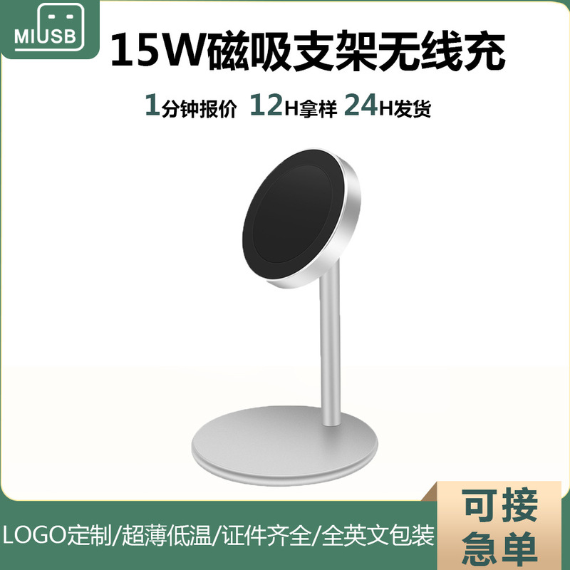 携帯電話充電器はデスクトップ15w磁気吸引無線充電携帯電話スタンドMagsafe無線充電器に適している|undefined
