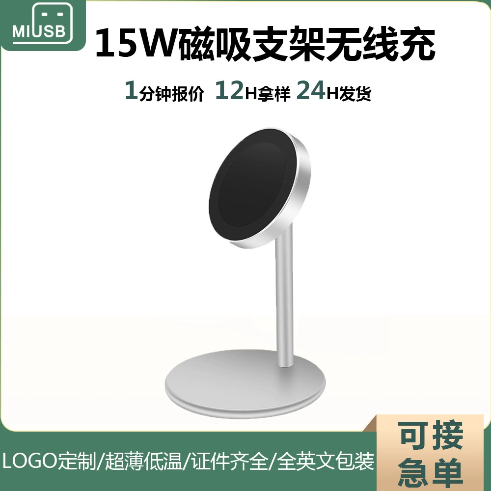 Зарядное устройство для мобильного телефона для рабочего стола 15W магнитная всасывание беспроводная зарядная подставка для мобильного телефона Magsafe беспроводное зарядное устройство