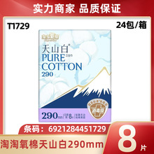 淘淘氧棉天山白卫生巾批发洁伶日夜用290mm8片装整箱轻盈无边