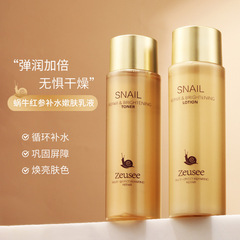 爽膚水乳液補水保濕滋潤柔潤肌膚蝸牛紅參純露廠家批發