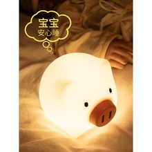 小夜燈充電夜明小豬卧室床頭嬰兒寶寶哺乳喂奶用睡眠護眼插電台燈