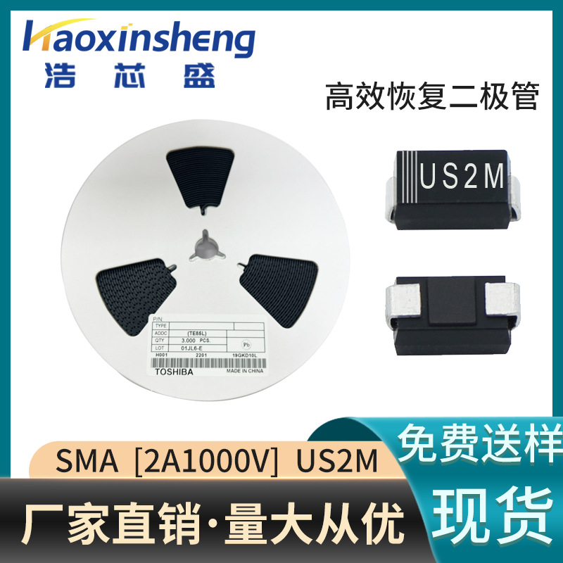US2M超快恢复二极管2A1000V封装SMADO-214AC贴片二极管多规格可选