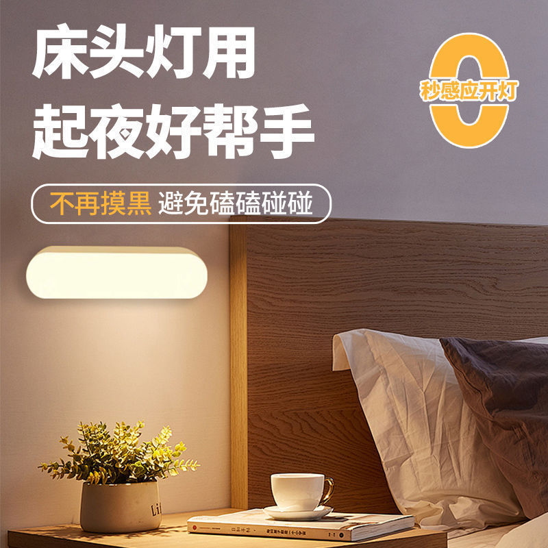 led智能人体感应人走灯灭家用卧室床头夜用过道楼梯小夜灯宿舍|undefined