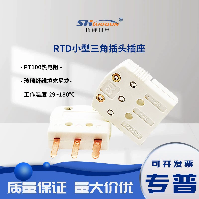 Плоская ножка PT100 Трехконтактный штекер женское основание RTD платины Соединитель сопротивления трехпроводной разъем Белый разъем