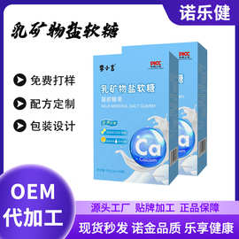 乳矿物盐软糖定制多种矿物质儿童成人凝胶糖果源头厂家代加工OEM