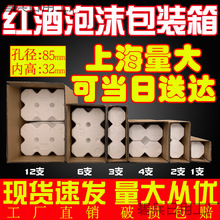 红酒泡沫箱6支装1支2支3支4支12支装 85孔径红酒泡沫快递包装纸箱