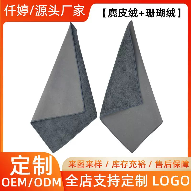 定制麂皮绒汽车布双层吸水擦车巾双面毛巾抹布内饰清洁吸水性强