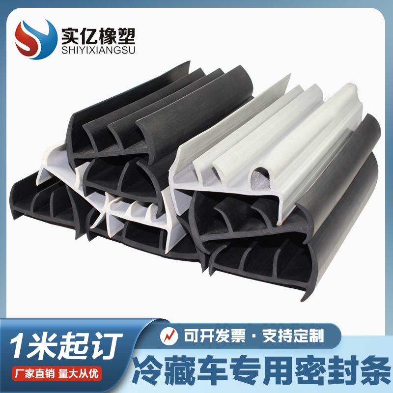 冷藏车箱门专用耐寒密封条粮仓库集装箱厢式保温车尾门防冻保温条