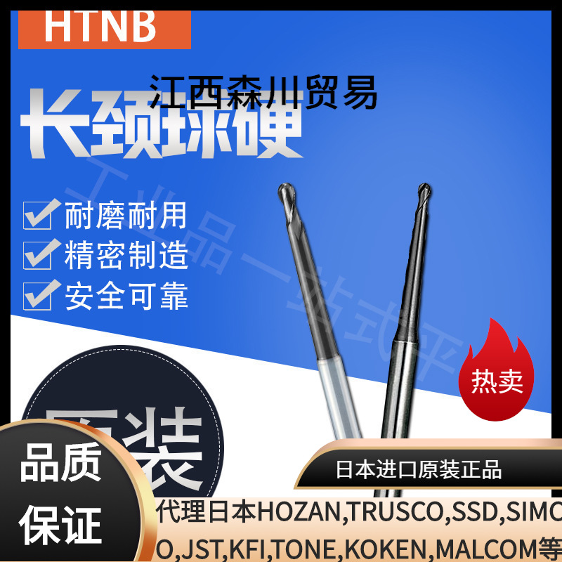 HTNB硬质合金立铣刀锥形颈球2015-160-3/2030-200-3