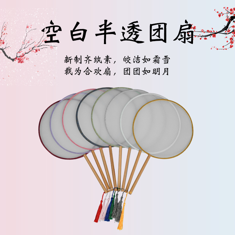 Blank round fan blank round fan fine brushwork on silk gauze long handle DIY classical Chinese painting ancient style round fan with tassels palace fan