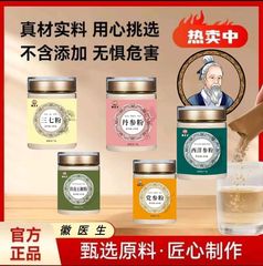 徽医生五宝粉三七粉石斛粉丹参粉黄芪粉三七粉