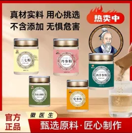 非处方滋补膏;其他药食同源;代餐粉