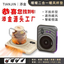 批发跨境恒温暖杯垫家用学生办公室加热杯垫暖风机二合一暖风杯垫