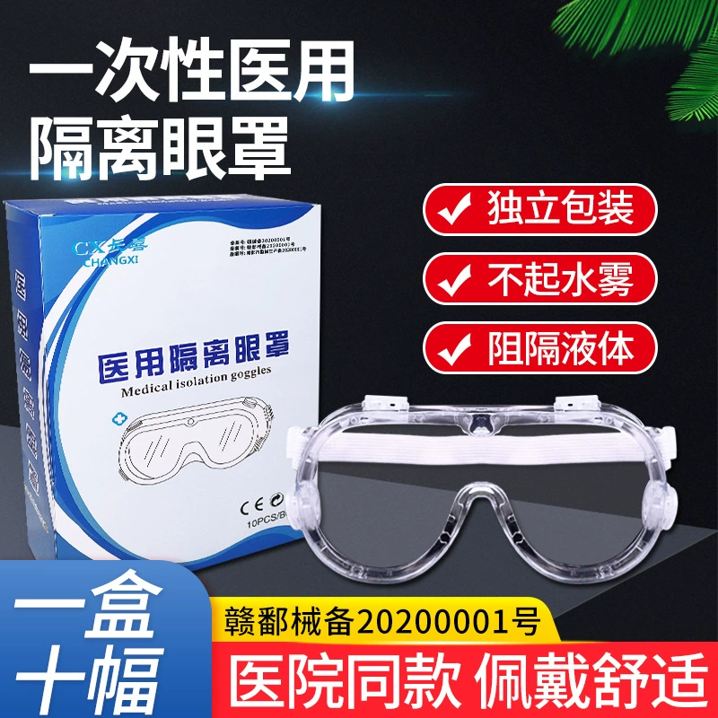 Медицинские очки Changxi оптом в наличии прозрачная противотуманная анти-брызговая изолирующая маска для глаз Li Group профилактика эпидемий независимая упаковка