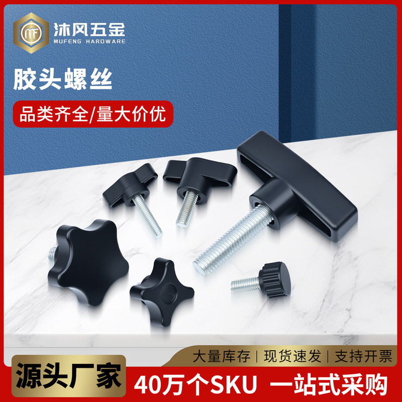 Plastic Head Screw with Black and White Handle, Z-Shaped Knob Adjustment Bolt M4M5M6M8