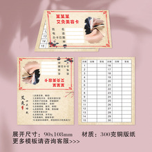 可养生对折卡印刷理疗中心艾灸项目盖章会员登记次卡VIP月卡