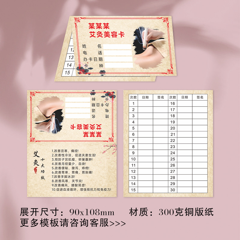 可养生对折卡印刷理疗中心艾灸项目盖章会员登记次卡VIP月卡