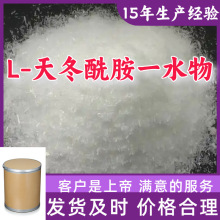 L-天冬酰胺一水物 99%含量客户至上源头工厂15年生产经验浙江上海