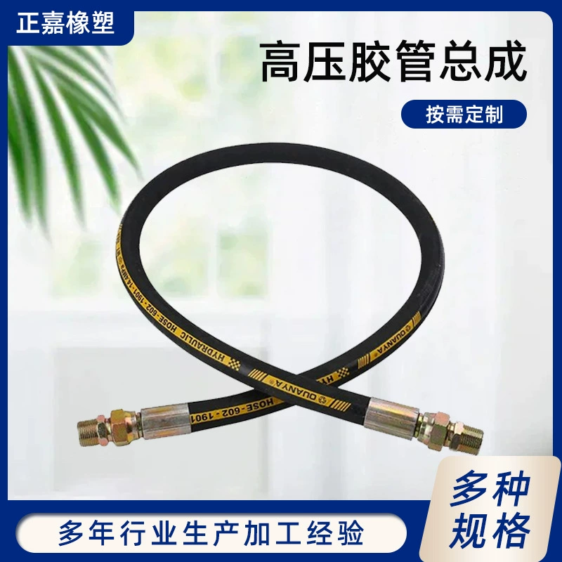 Инженерная техника Масляная труба высокого давления Шланг высокого давления Сборка масляной трубки высокого давления Стальной проволочный оплетенный резиновый шланг высокого давления износостойкий