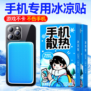 Youxiaotie's New Mobile Phone Cooling Patch Ice Patch Live Broadcast Game Overheating Cooling Patch to Prevent Frame Freezing