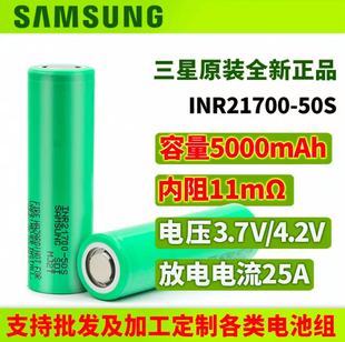 ȫ��ԭ�b����50S 21700 5000mAh 5C�o�˙C�߱����늳�