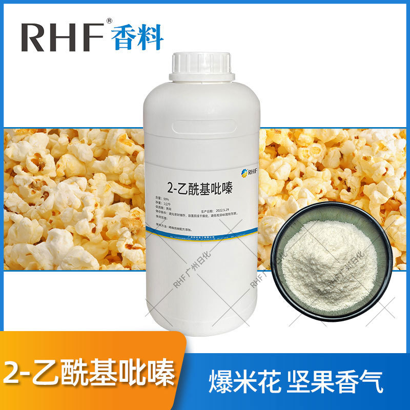 RHF香料 2-乙酰基吡嗪 | 22047-25-2 爆玉米样烘培焦香气息