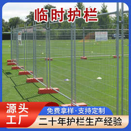 外贸澳式临时护栏新西兰临时栅栏焊接临时围挡护栏施工地临时栅栏