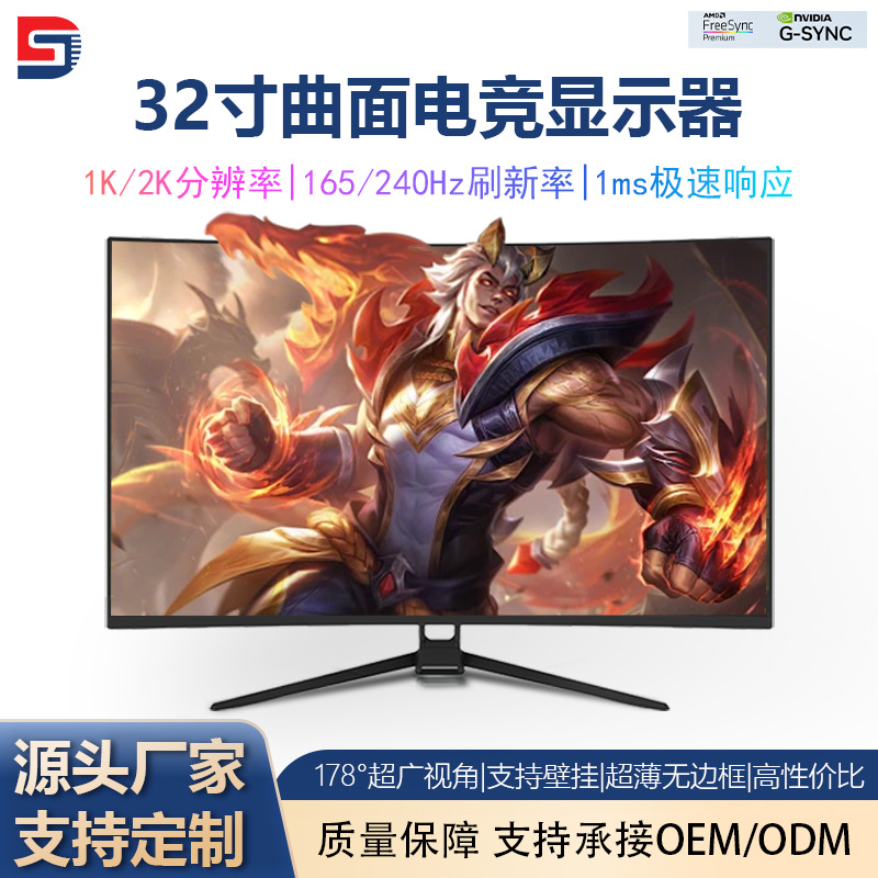 32inch Gaming Monitor Curved 2K High-Definition 165Hz Borderless Ultra-Thin Internet Cafe Gaming Computer Screen Wholesale