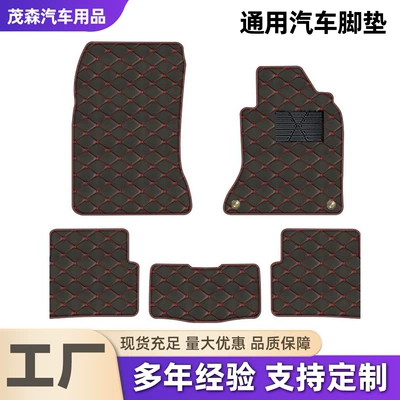 Universal Car Floor Mats, Non-Slip, Waterproof, Wear-Resistant, Three-Piece Set, Quilted Embroidered Leather, Right-Hand Drive Floor Mats, Wholesale of Automotive Supplies