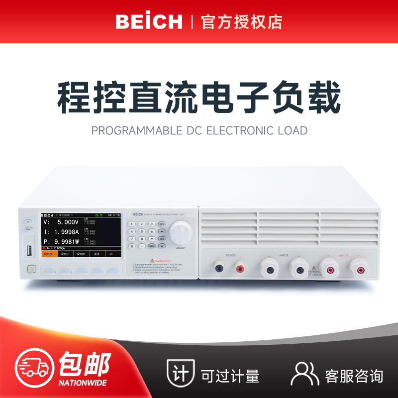 贝奇 程控可编程直流电子负载仪大功率CH6321A电池耐压容量检测仪
