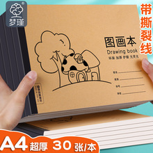 A4牛皮包背绘画本加厚儿童幼儿园空白画纸美术空白画画本绘批发