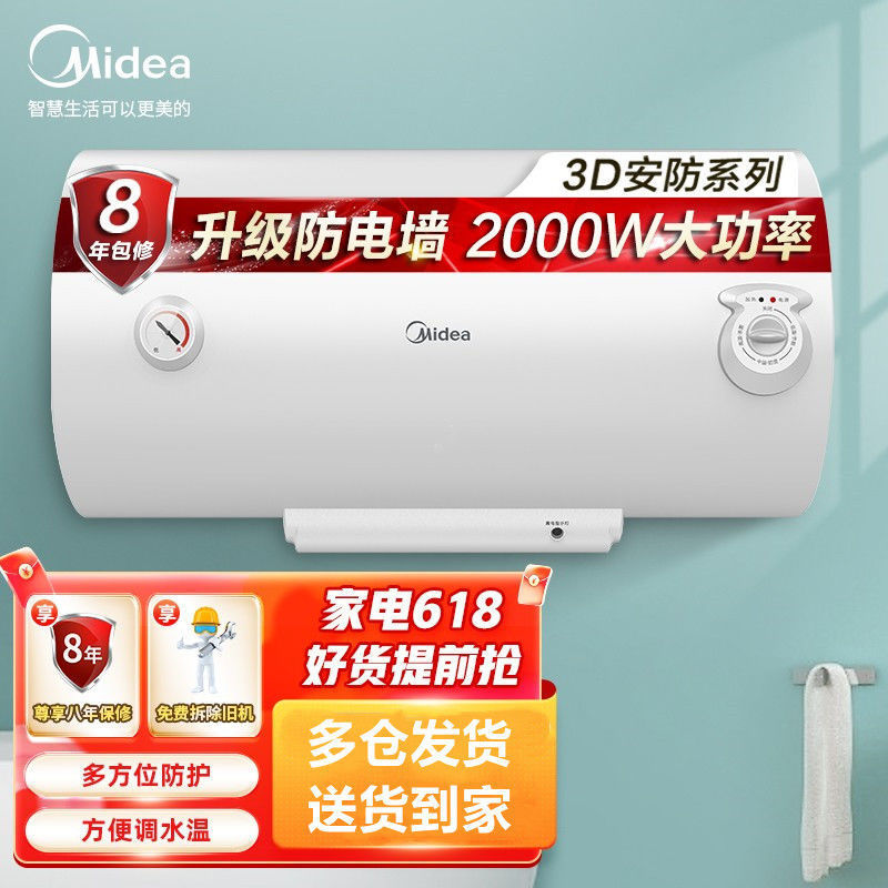 美的电热水器40/50/60升2千瓦速热防漏电 蓝钻内胆 8年质保