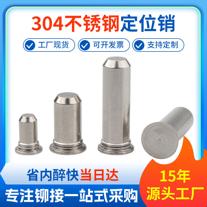 304不锈钢定位销导向销压铆紧固件平圆头圆柱销TPS-M3M4M5M6