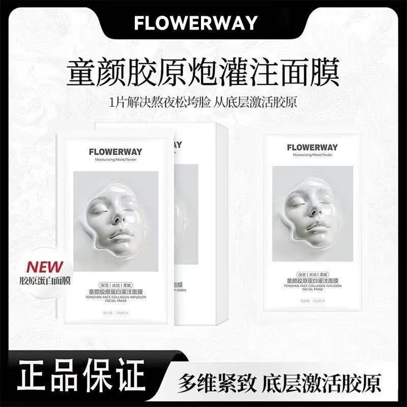 童颜胶原蛋白灌注面膜补水面膜保湿紧致肌肤贴片面膜滋润不紧绷|undefined