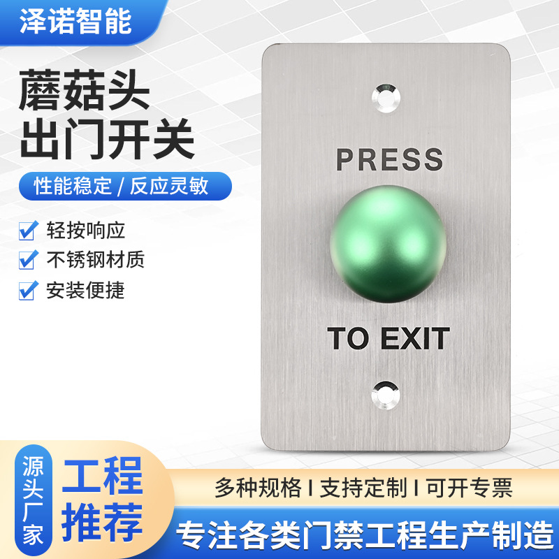 厂家创意新款直流12v-24v蘑菇头门禁开关商用办公室大门电子开关