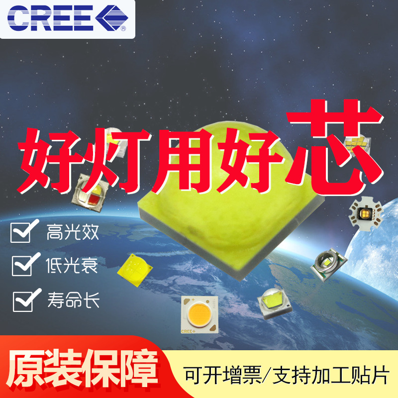 CREE科锐大功率LED灯珠3535 5050强光COBXPE3W 10W5050手电筒射灯