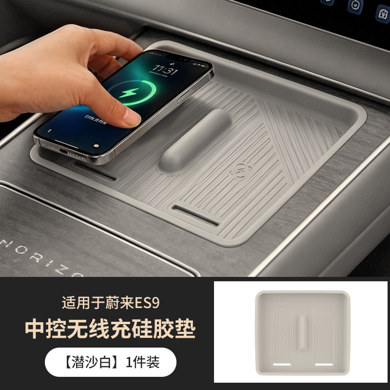 Suitable for 26 models of Nio ES9, wireless charging silicone mat, special anti-slip mat for the center console, car interior modification accessories